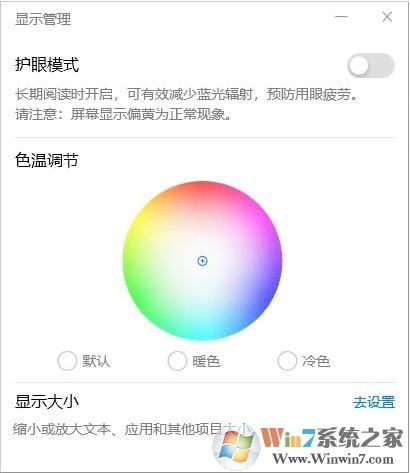 電腦護(hù)眼工具_(dá)華為護(hù)眼工具v1.0.1.0綠色版