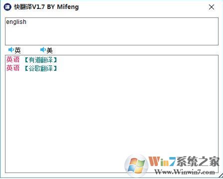 快翻譯下載_快翻譯（中英文翻譯工具）v1.7綠色版