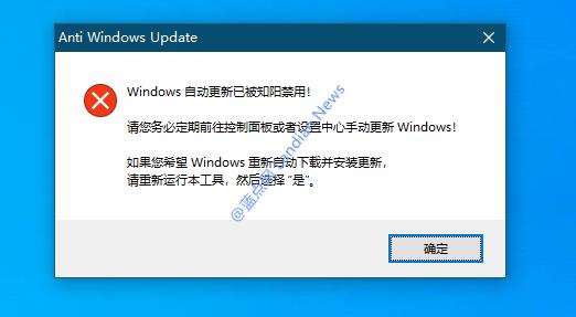 Win10禁用自動更新工具Ant-Windows Update v1.0綠色版(可用動更新)