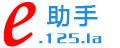 易語(yǔ)言助手下載_易語(yǔ)言助手V3.1.0618最新版