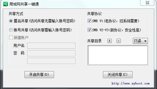 局域網(wǎng)共享一鍵通 v2.0.6.1綠色版(設置局域網(wǎng)共享工具)