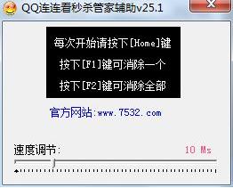 qq連連看輔助器下載_qq游戲連連看輔助v25.1免費(fèi)版