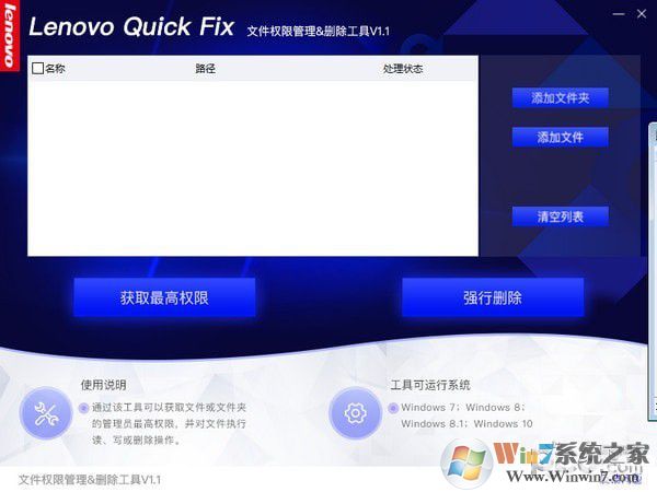 聯(lián)想文件權(quán)限獲取強(qiáng)制刪除工具V1.0綠色版