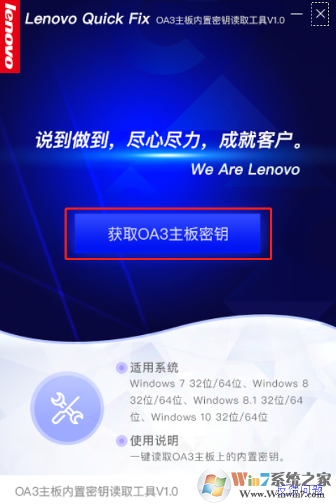 讀取OA3主板Win7/win8/Win10系統(tǒng)產品密鑰工具 v1.0綠色版