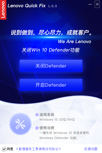 聯(lián)想Win10一鍵打開(kāi)關(guān)閉Windows Defender工具 v1.0綠色版