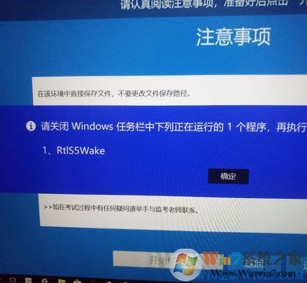 win10系統(tǒng)rtls5wake怎么關(guān)閉？教你關(guān)閉Rtls5wake的操作方法