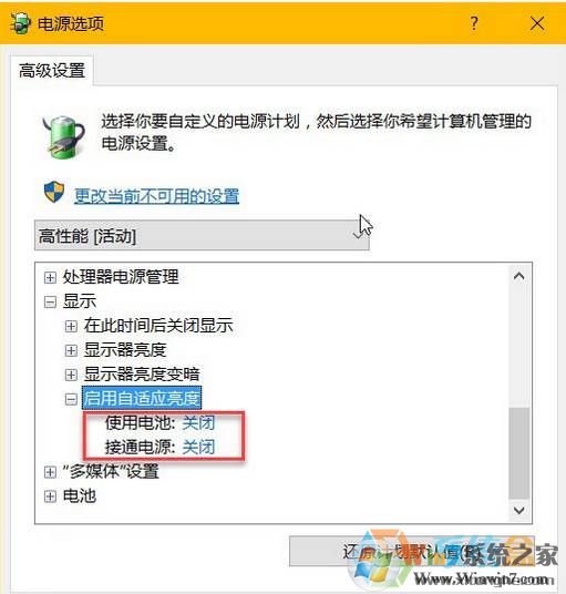 win10系統(tǒng)屏幕亮度自動變暗的解決技巧(4)