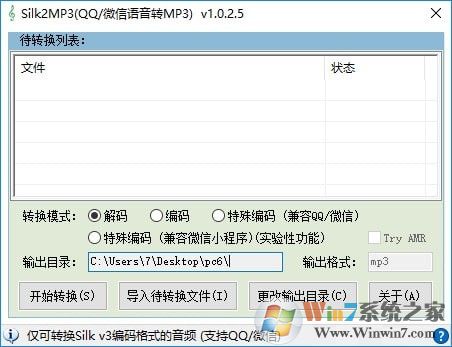 Silk2MP3(QQ/微信語(yǔ)音轉(zhuǎn)MP3)|Silk2MP3轉(zhuǎn)換器 V1.0.2.5 綠色版