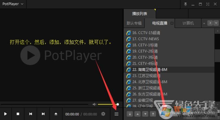 PotPlayer電視播放源|電視直播源 2023最新整理