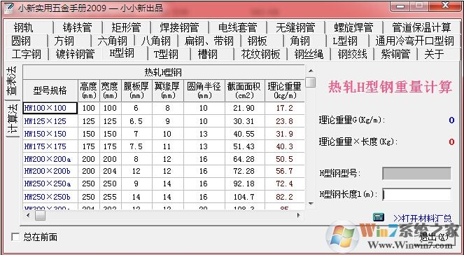 小新五金手冊下載_小新實用五金手冊綠色最新版