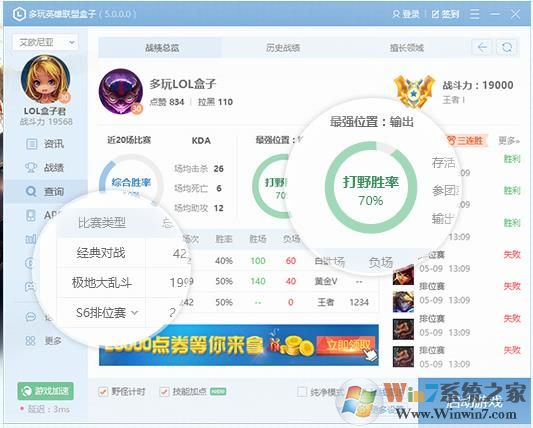 LOL多玩盒子_多玩LOL盒子 官方最新版(v6.79綠色版)