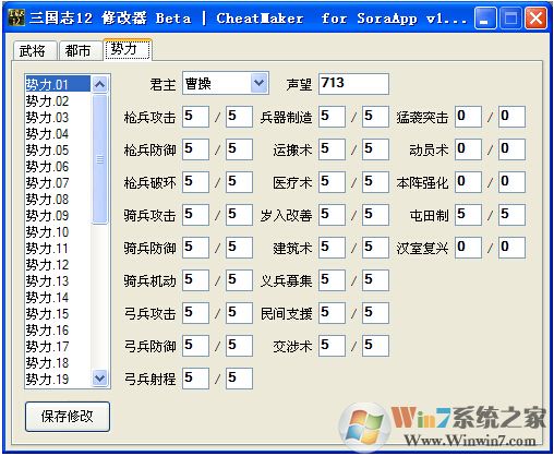 三國(guó)志12修改器下載_三國(guó)志12多功能修改器（內(nèi)存、劇本、存檔）