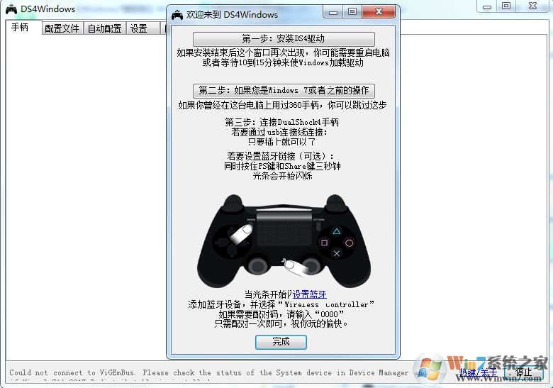 PS4手柄驅(qū)動(dòng)(DS4Windows) 64位/32位 v1.7.21官方中文版
