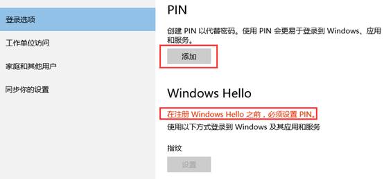 win10指紋設(shè)置在哪里？一步一步教你設(shè)置Win10指紋登錄