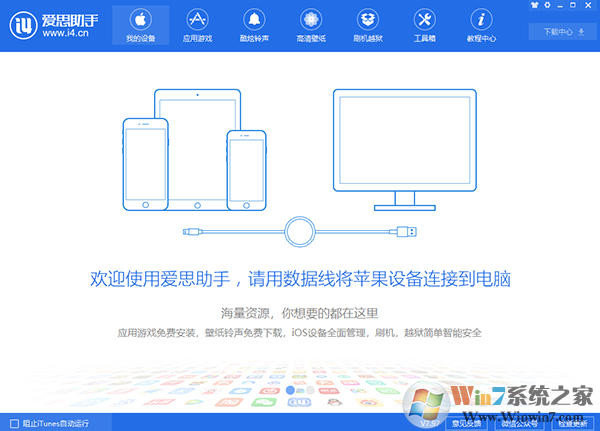 i4助手下載_i4助手（ios手機(jī)助手）v7.98.01綠色版