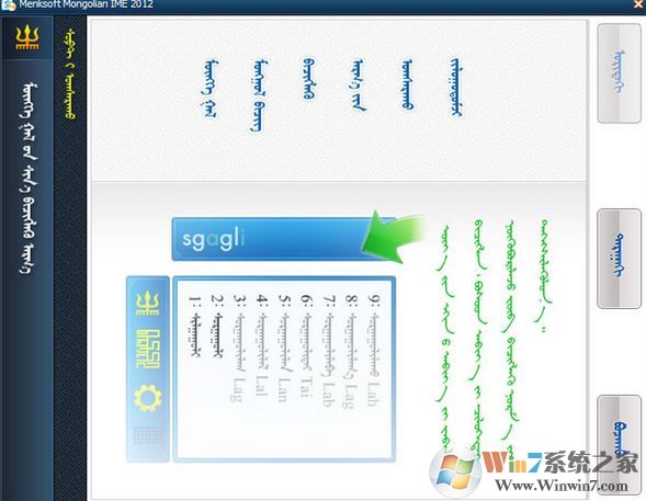 蒙文輸入法下載_ 蒙科立蒙文輸入法v7.26.17.0綠色版