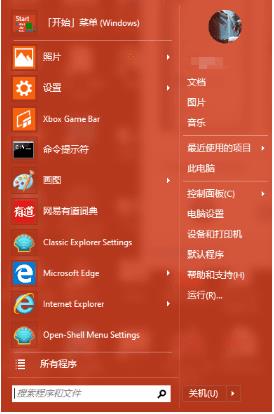 Win10經(jīng)典開始菜單工具(Open Shell Menu) v4.4.131官方版