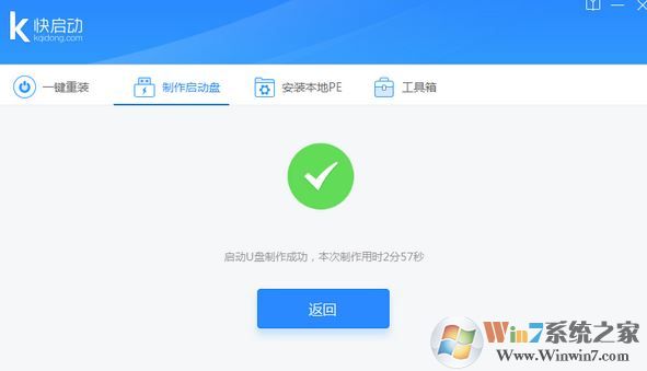 快啟動(dòng)綠色版_快啟動(dòng)(U盤啟動(dòng)盤制作工具)v8.0.0.0免費(fèi)版