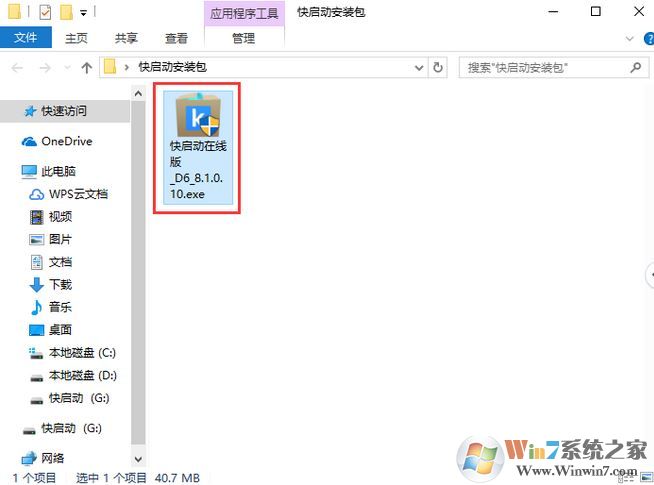 快啟動(dòng)綠色版_快啟動(dòng)(U盤啟動(dòng)盤制作工具)v8.0.0.0免費(fèi)版