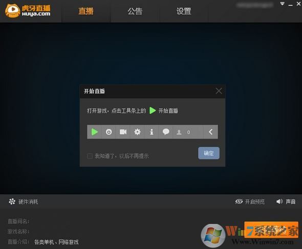 虎牙直播助手下載_虎牙直播助手v4.1.1.1電腦版