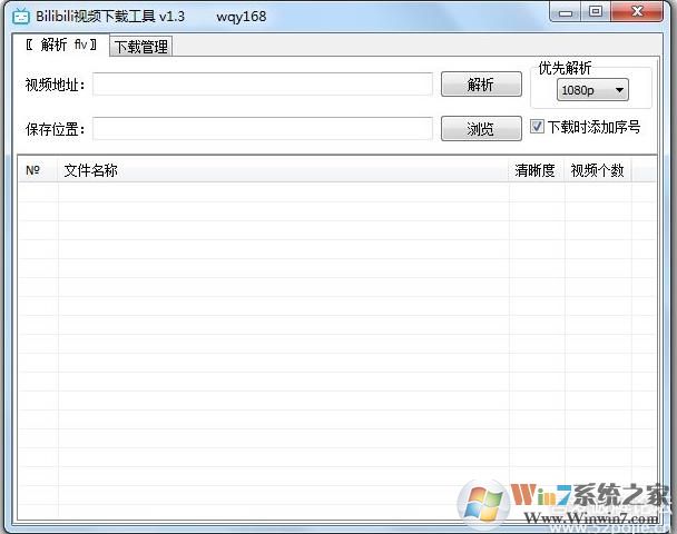 B站視頻下載器|嗶哩嗶哩bilibili視頻下載工具 v1.5綠色版