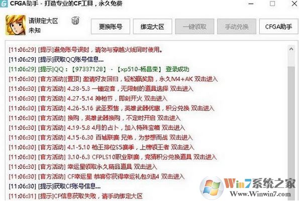 CFGA助手下載_CFGA（cf活動(dòng)一鍵領(lǐng)取）v3.0.1.10綠色中文版