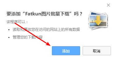 Fatkun插件下載_Fatkun（圖片批量下載插件）v2.16免費(fèi)版