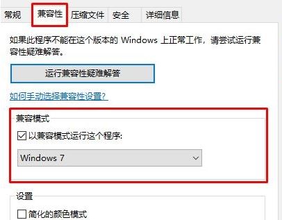 win10不能裝聯(lián)眾大廳怎么辦？win10完美運(yùn)行聯(lián)眾大廳的操作方法