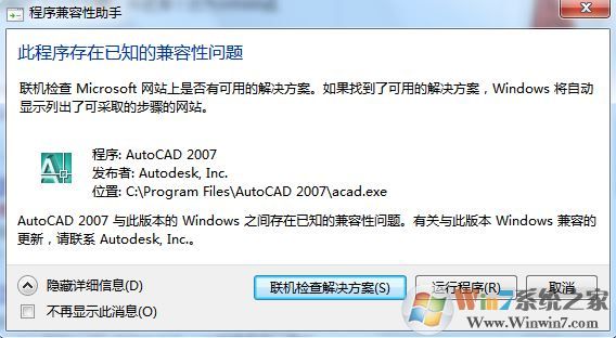 win10系統(tǒng)此程序存在已知的兼容性問題故障提示解決方法