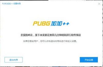 pubg加加下載_PUBG++（絕地求生助手）v3.26.220.1214免費(fèi)版