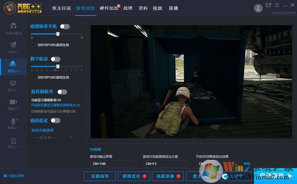 pubg加加下載_PUBG++（絕地求生助手）v3.26.220.1214免費(fèi)版