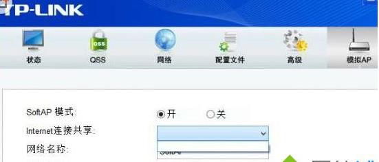 Win10 TPLINK路由器配置模擬AP時(shí)Internet連接共享是空白解決方法