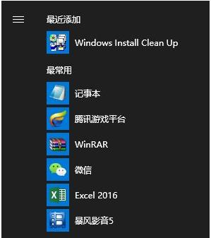 Win10開始菜單最近添加最常用如何取消顯示？