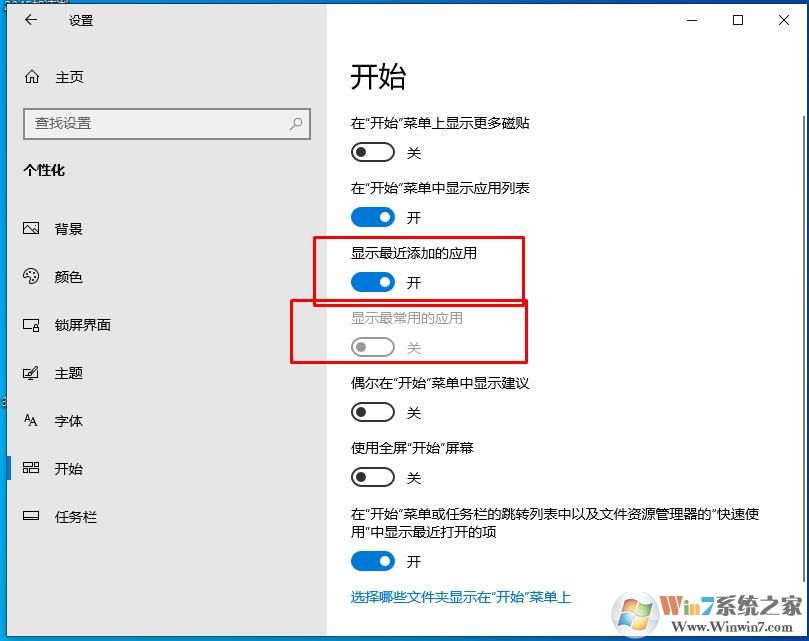 Win10開始菜單最近添加最常用如何取消顯示？