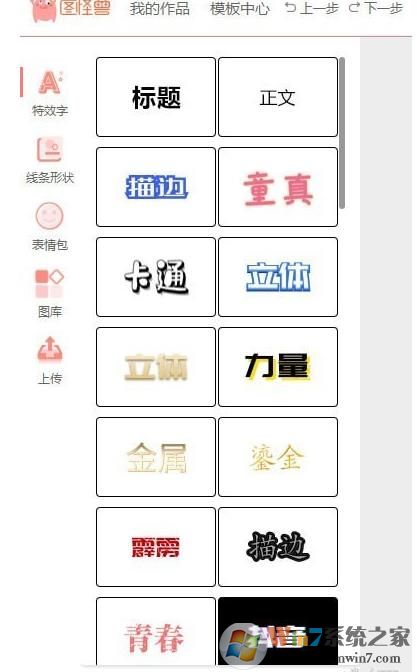 圖怪獸(免費(fèi)作圖神器) 2019官方電腦版