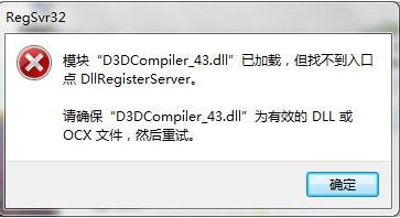 D3DCompiler 43.dll下載_D3DCompiler 43.dll丟失修復(fù)工具