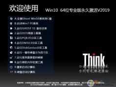 聯(lián)想ThinkPad筆記本W(wǎng)in10 64位專(zhuān)業(yè)版(自動(dòng)激活)21H2版V2022