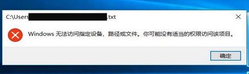 win10記事本打不開：windows無法訪問指定設備、路徑或文件...解決方法