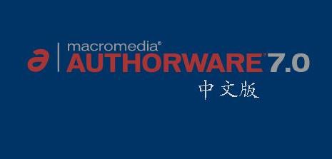 Authware課件下載_authware（多媒體制作軟件）v7.0綠色中文版