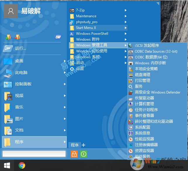 Win10開(kāi)始菜單Win7風(fēng)格美化Start Menu X Pro v6.5中文破解版