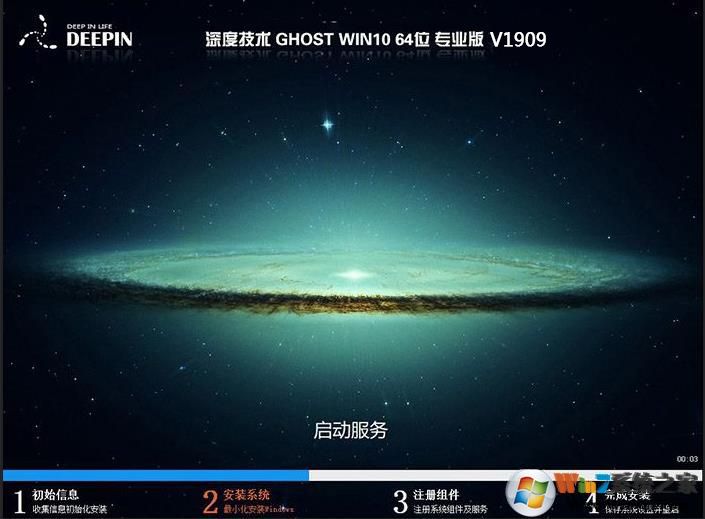 深度技術(shù)Win10系統(tǒng) 64位專(zhuān)業(yè)高速版(精致優(yōu)化,永久激活)V1909