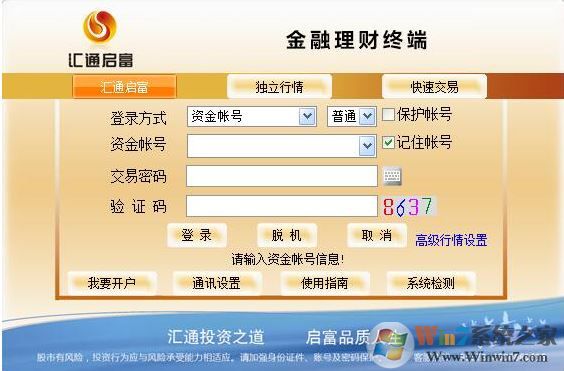 匯通啟富下載_山西證券匯通啟富分析交易系統(tǒng)v6.3官方版