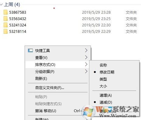 win10文件夾自動開啟按照修改日期分組怎么取消？（詳細設置方法）