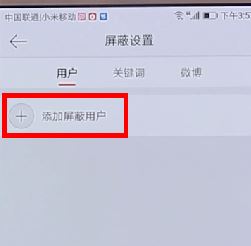 微博怎么屏蔽一個人？屏蔽指定用戶發(fā)微博的操作方法