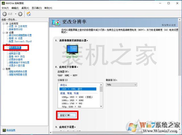 電腦顯示器刷新率怎么超頻？電腦顯示器提高屏幕刷新率超頻教程