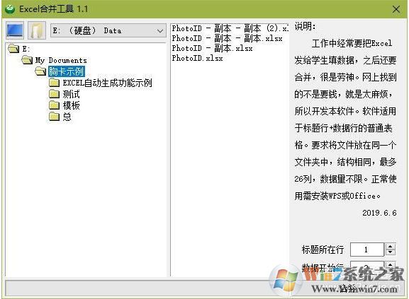 EXCEL合并工具 v1.2免費綠色版(支持WPS,Office)