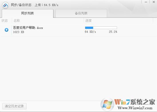 百度云同步盤下載_百度云同步盤v3.9.6.1官方最新版