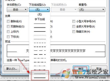 Word如何給文字添加波浪線？word文字添加波浪線圖文教程