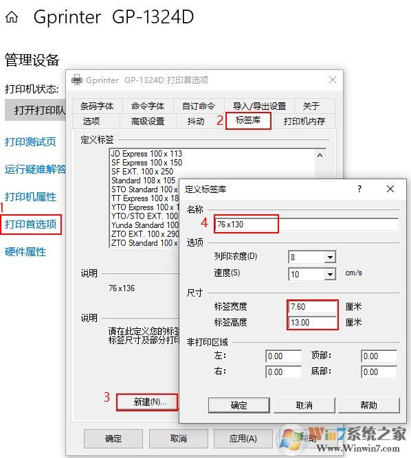 快遞單打印多一張白色怎么設(shè)置？快遞單打印多打一張白紙的解決方法