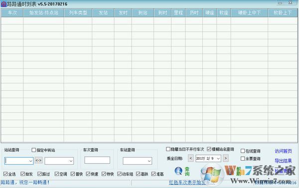 路路通列車(chē)時(shí)刻表下載_路路通列車(chē)時(shí)刻表v6.0.0925官方最新版